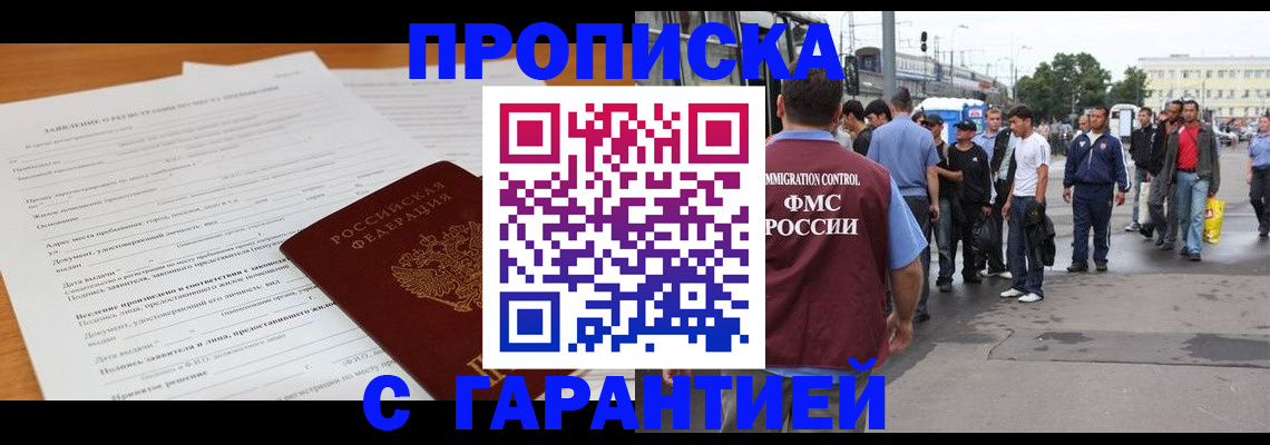 временная регистрация купить в Гаврилов-Яме