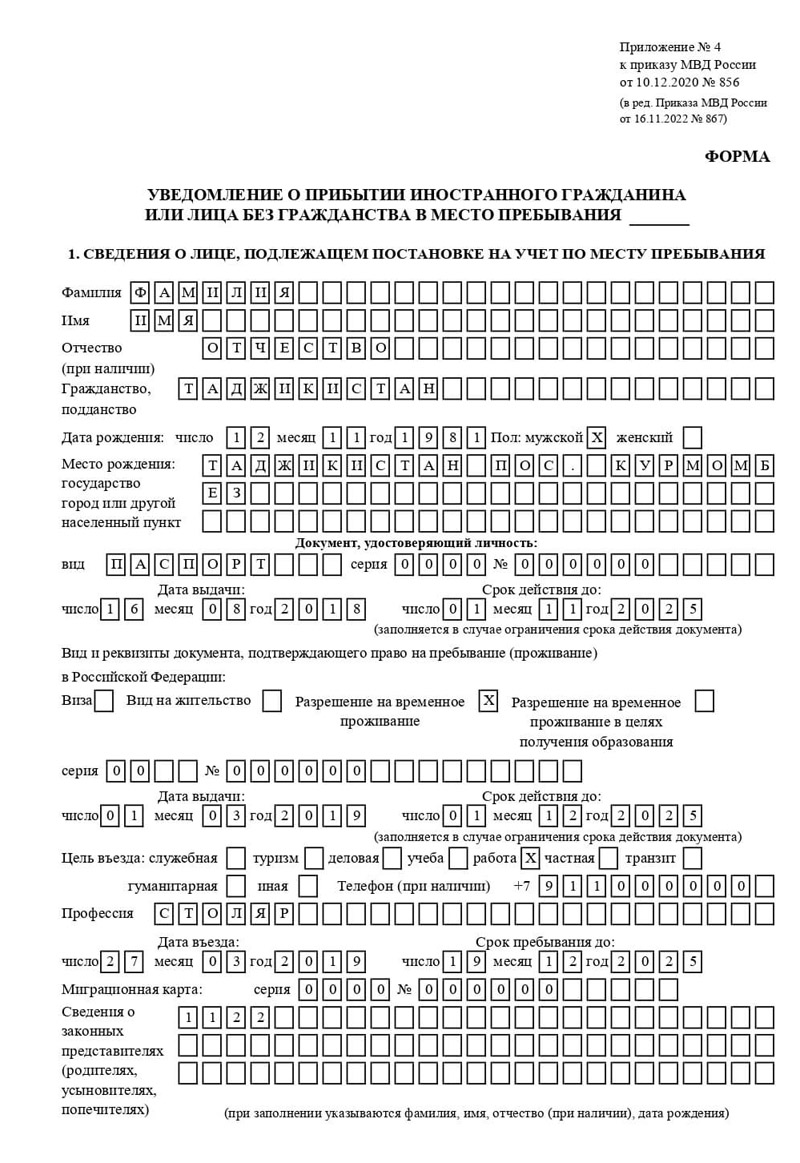 временная регистрация в Гаврилов-Яме